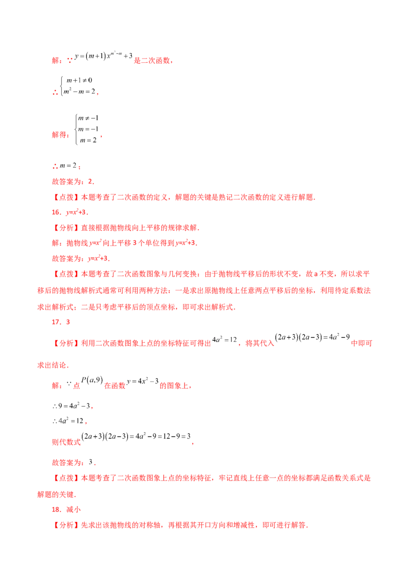 专题22.4二次函数y=ax&sup2;(a&ne;0)与y=ax&sup2;+c(a&ne;0)图象与性质（直通中考）-（人教版）_人教版数学九年级上册_版本二_九年级数学上册（人教版）_专题突破练习-V4_2024版
