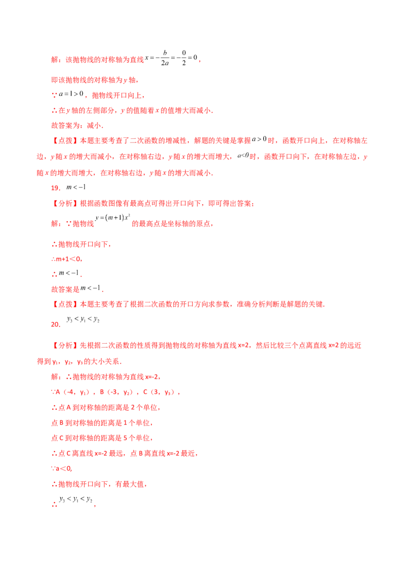 专题22.4二次函数y=ax&sup2;(a&ne;0)与y=ax&sup2;+c(a&ne;0)图象与性质（直通中考）-（人教版）_人教版数学九年级上册_版本二_九年级数学上册（人教版）_专题突破练习-V4_2024版