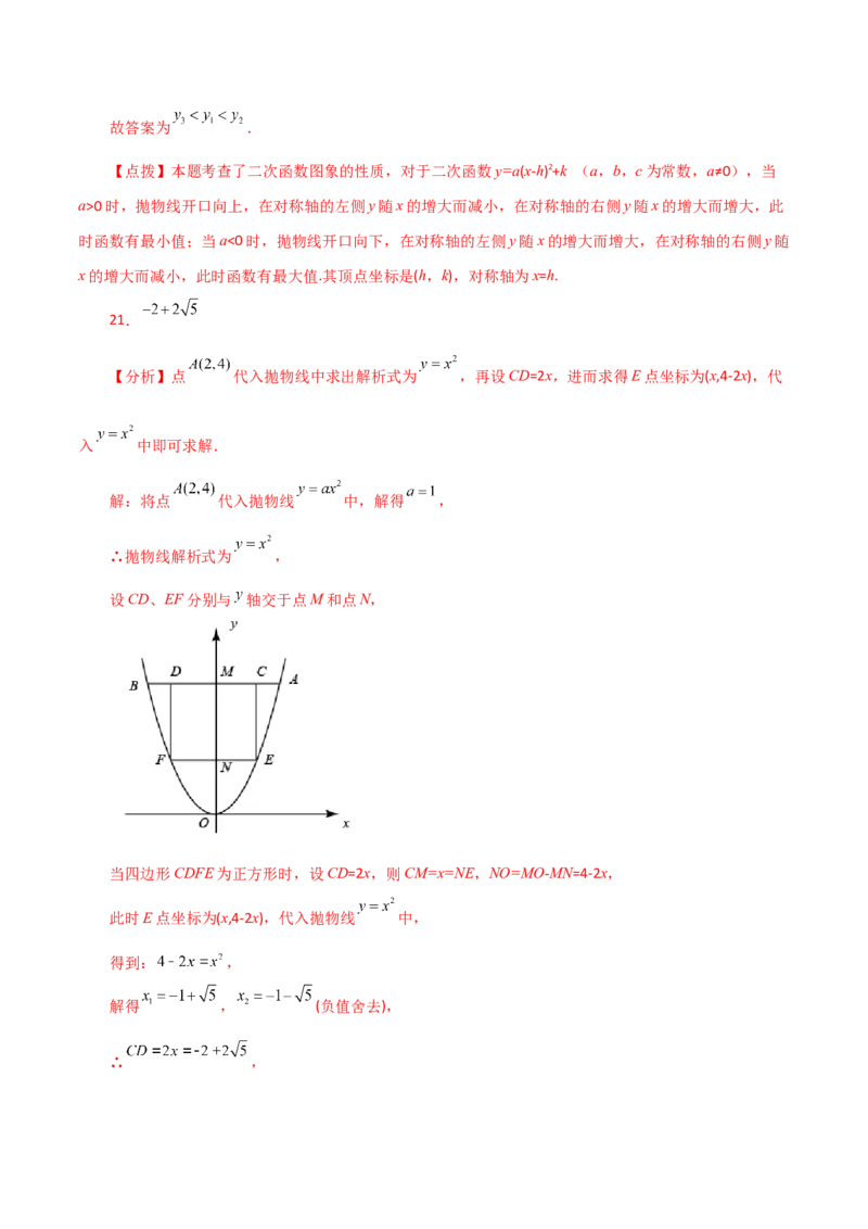 专题22.4二次函数y=ax&sup2;(a&ne;0)与y=ax&sup2;+c(a&ne;0)图象与性质（直通中考）-（人教版）_人教版数学九年级上册_版本二_九年级数学上册（人教版）_专题突破练习-V4_2024版