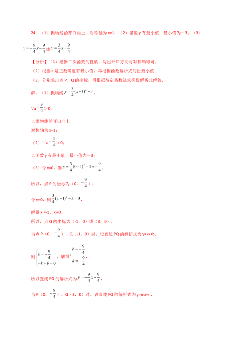 专题22.4二次函数y=ax&sup2;(a&ne;0)与y=ax&sup2;+c(a&ne;0)图象与性质（直通中考）-（人教版）_人教版数学九年级上册_版本二_九年级数学上册（人教版）_专题突破练习-V4_2024版