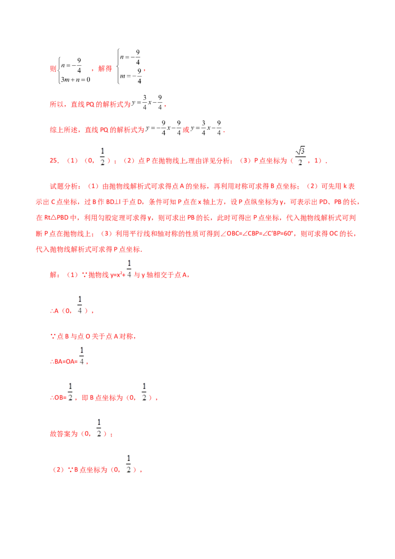 专题22.4二次函数y=ax&sup2;(a&ne;0)与y=ax&sup2;+c(a&ne;0)图象与性质（直通中考）-（人教版）_人教版数学九年级上册_版本二_九年级数学上册（人教版）_专题突破练习-V4_2024版