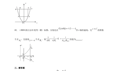专题22.4二次函数y=ax&sup2;(a&ne;0)与y=ax&sup2;+c(a&ne;0)图象与性质（直通中考）-（人教版）_人教版数学九年级上册_版本二_九年级数学上册（人教版）_专题突破练习-V4_2024版