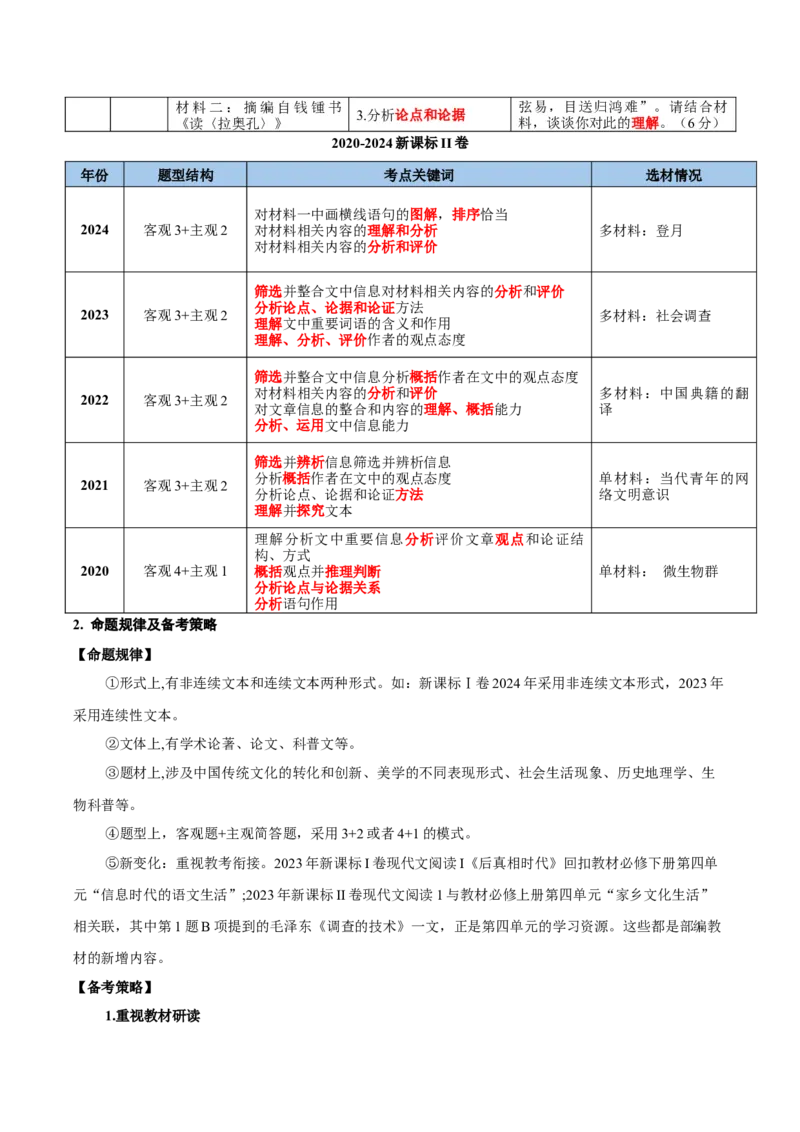 考点01整体感知（信息类文本阅读）-备战2025年高考语文一轮复习考点帮（新高考通用）（教师版）_高中三年全科资料_高中_高中1_备战2026年高考语文一轮复习考点帮（新高考通用）