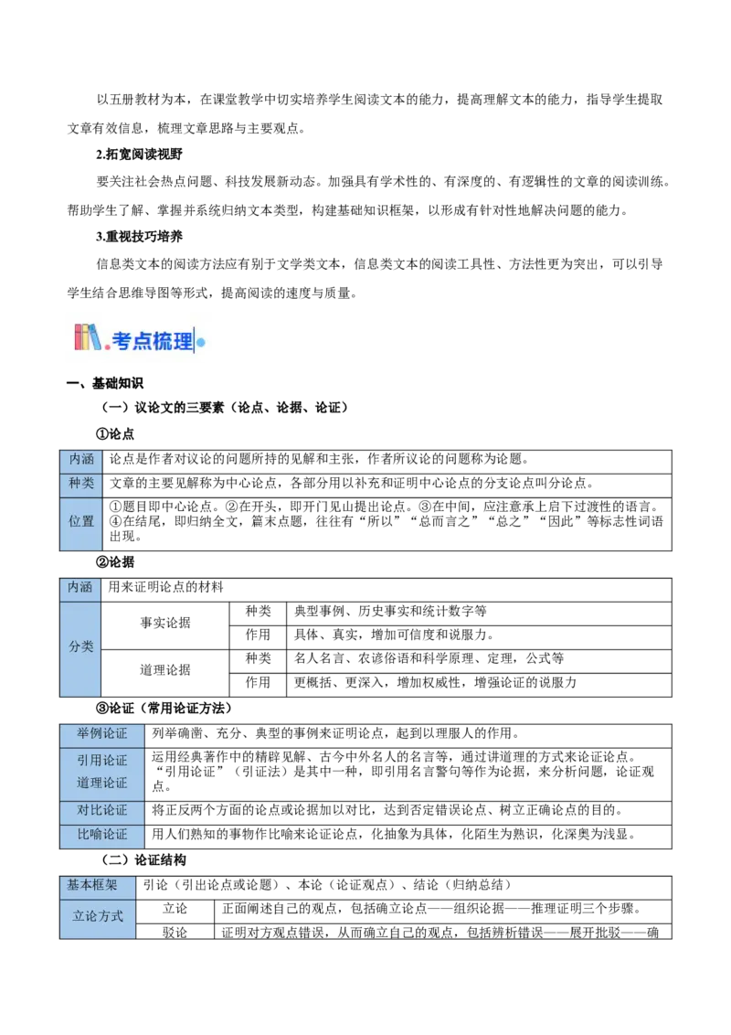考点01整体感知（信息类文本阅读）-备战2025年高考语文一轮复习考点帮（新高考通用）（教师版）_高中三年全科资料_高中_高中1_备战2026年高考语文一轮复习考点帮（新高考通用）
