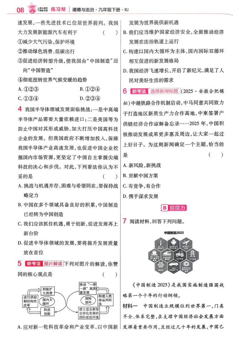 2026《初中道法&bull;练习帮》九下_2026中考押题卷合集_2026新中考中考全科资料_2026版初中《天星教育教材帮》9年级下册（道法）