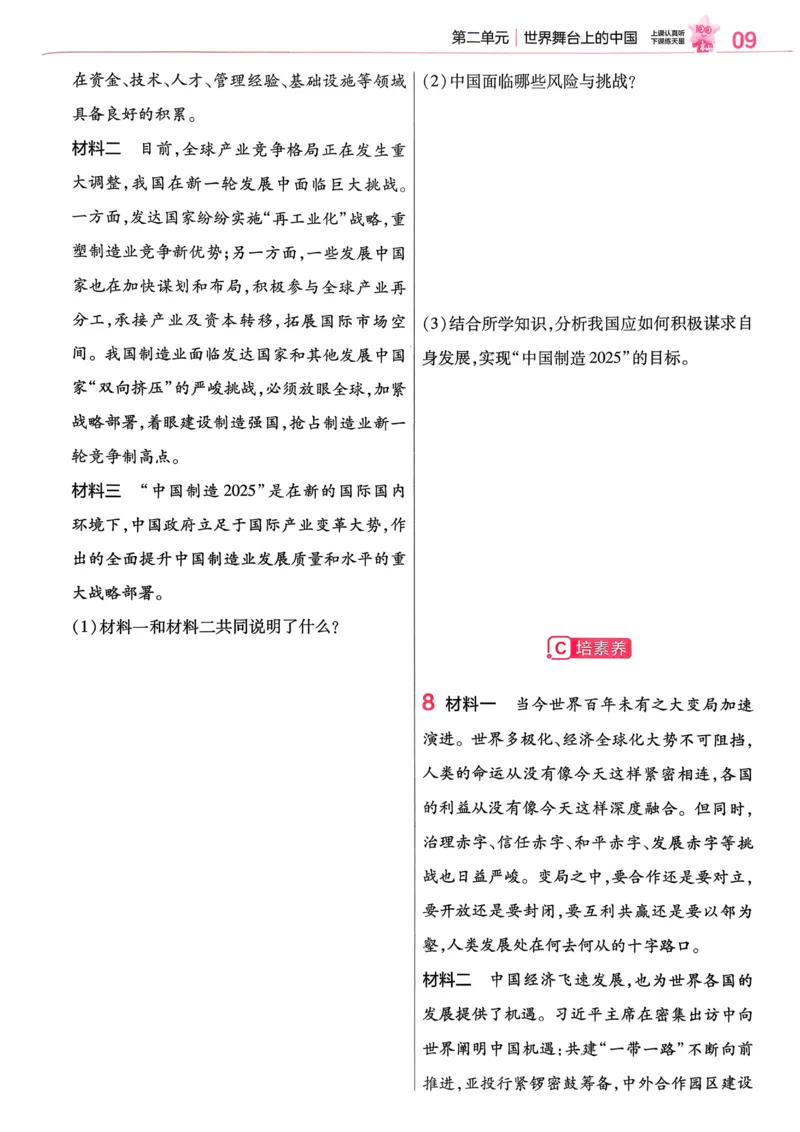 2026《初中道法&bull;练习帮》九下_2026中考押题卷合集_2026新中考中考全科资料_2026版初中《天星教育教材帮》9年级下册（道法）