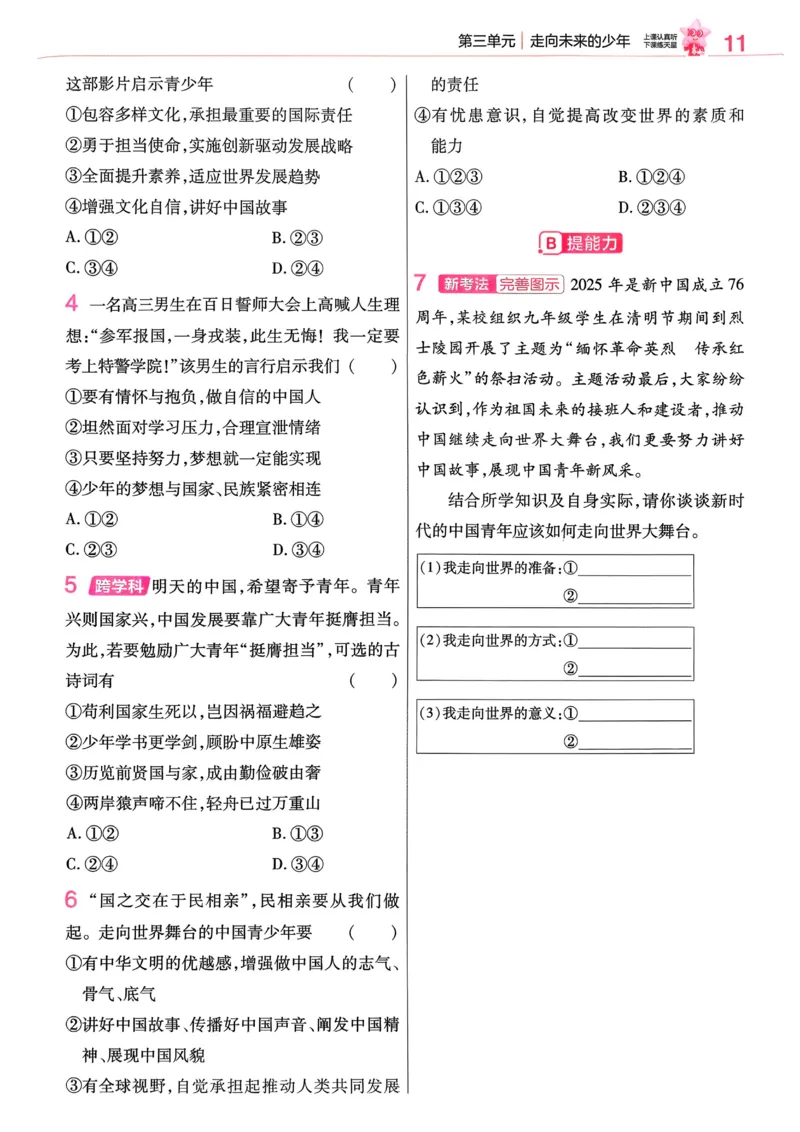 2026《初中道法&bull;练习帮》九下_2026中考押题卷合集_2026新中考中考全科资料_2026版初中《天星教育教材帮》9年级下册（道法）