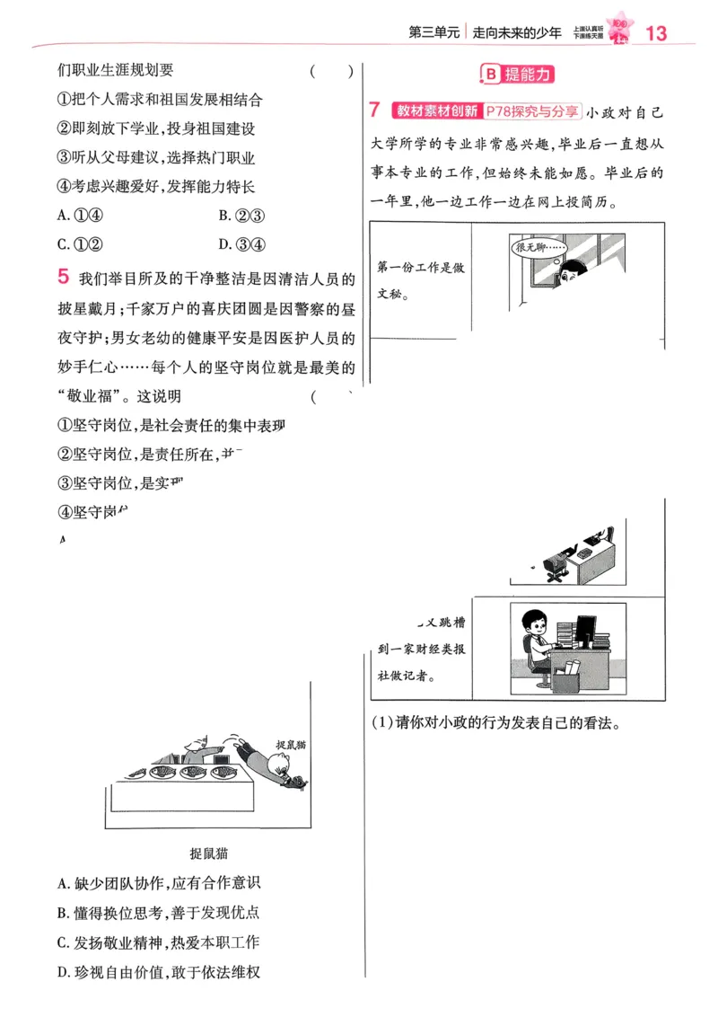 2026《初中道法&bull;练习帮》九下_2026中考押题卷合集_2026新中考中考全科资料_2026版初中《天星教育教材帮》9年级下册（道法）