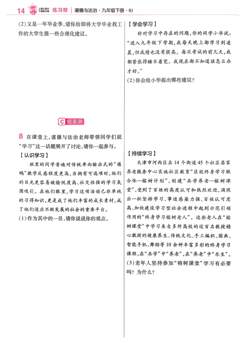 2026《初中道法&bull;练习帮》九下_2026中考押题卷合集_2026新中考中考全科资料_2026版初中《天星教育教材帮》9年级下册（道法）