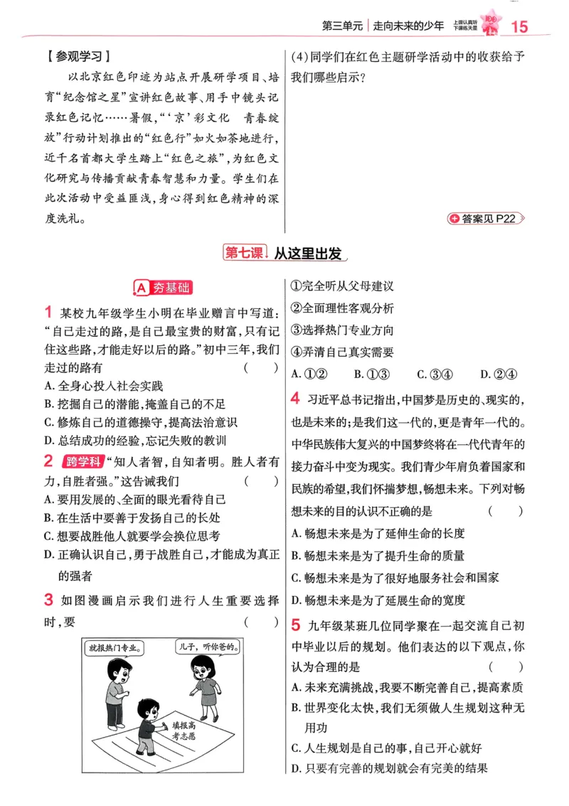 2026《初中道法&bull;练习帮》九下_2026中考押题卷合集_2026新中考中考全科资料_2026版初中《天星教育教材帮》9年级下册（道法）