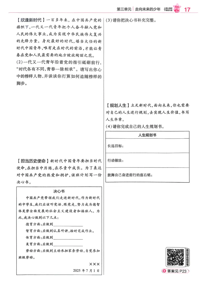 2026《初中道法&bull;练习帮》九下_2026中考押题卷合集_2026新中考中考全科资料_2026版初中《天星教育教材帮》9年级下册（道法）