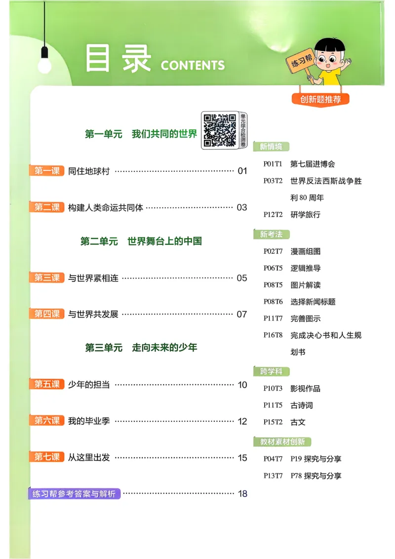 2026《初中道法&bull;练习帮》九下_2026中考押题卷合集_2026新中考中考全科资料_2026版初中《天星教育教材帮》9年级下册（道法）