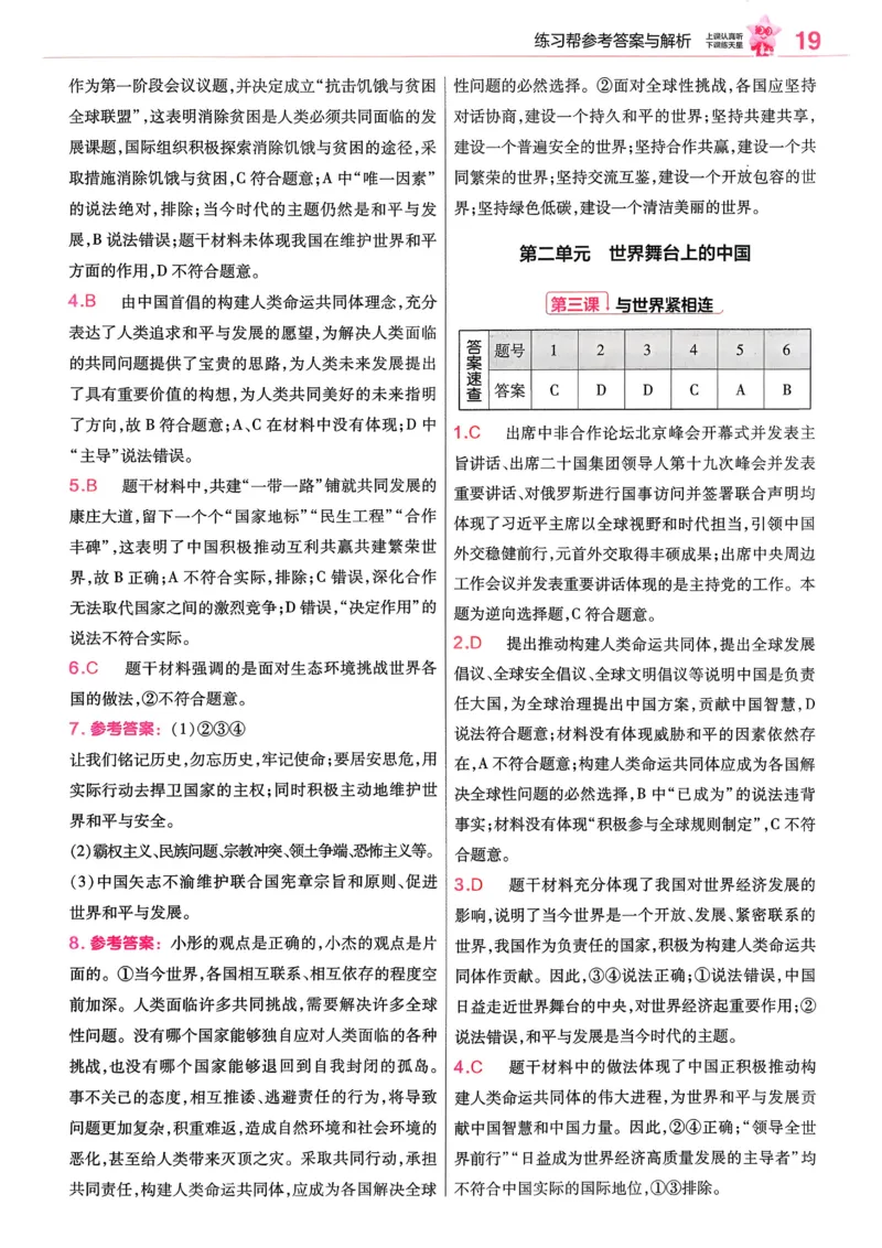 2026《初中道法&bull;练习帮》九下_2026中考押题卷合集_2026新中考中考全科资料_2026版初中《天星教育教材帮》9年级下册（道法）