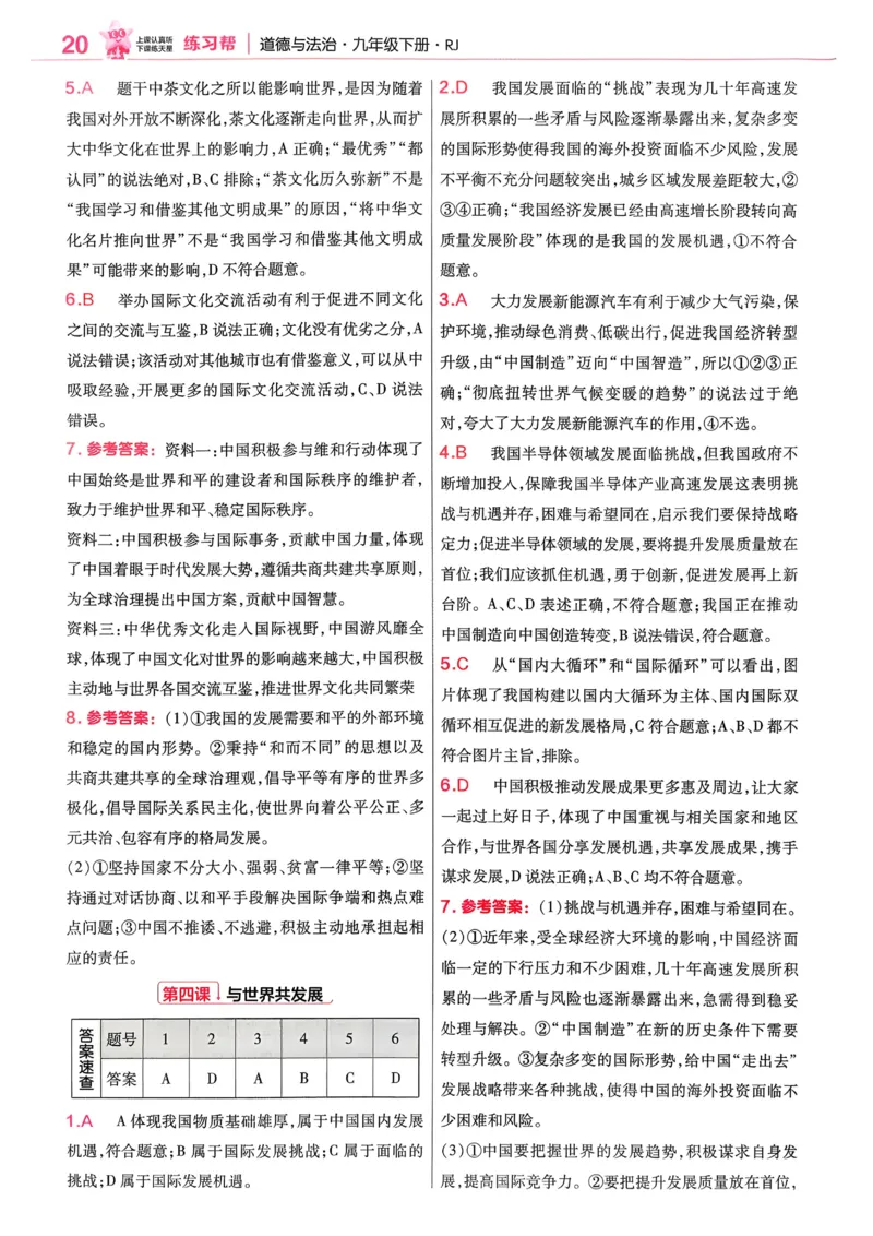 2026《初中道法&bull;练习帮》九下_2026中考押题卷合集_2026新中考中考全科资料_2026版初中《天星教育教材帮》9年级下册（道法）