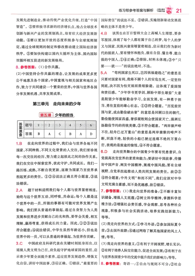 2026《初中道法&bull;练习帮》九下_2026中考押题卷合集_2026新中考中考全科资料_2026版初中《天星教育教材帮》9年级下册（道法）