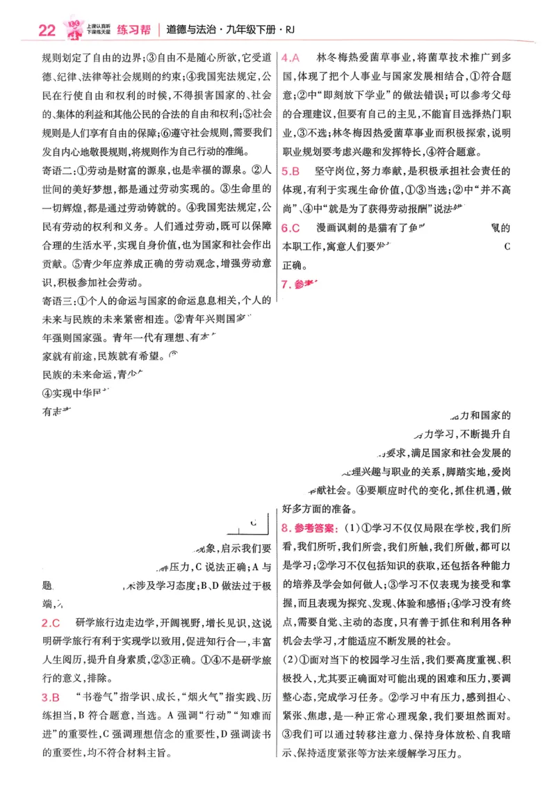 2026《初中道法&bull;练习帮》九下_2026中考押题卷合集_2026新中考中考全科资料_2026版初中《天星教育教材帮》9年级下册（道法）