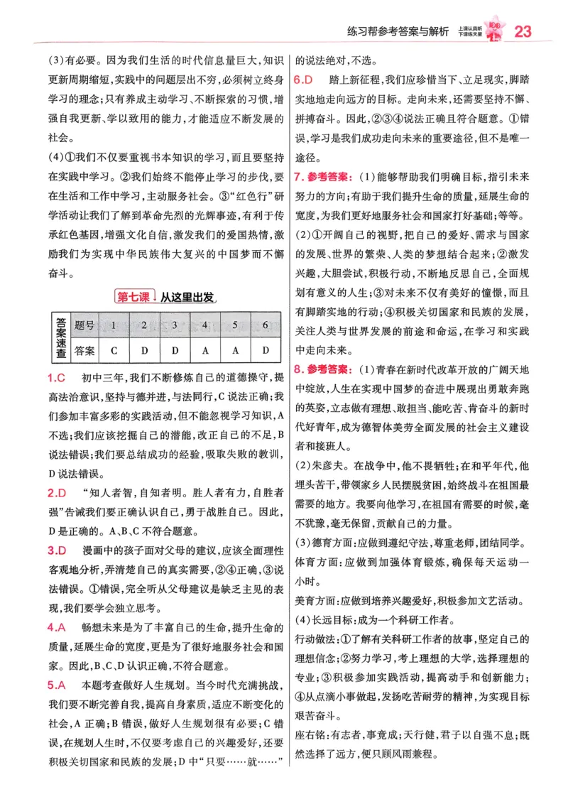 2026《初中道法&bull;练习帮》九下_2026中考押题卷合集_2026新中考中考全科资料_2026版初中《天星教育教材帮》9年级下册（道法）