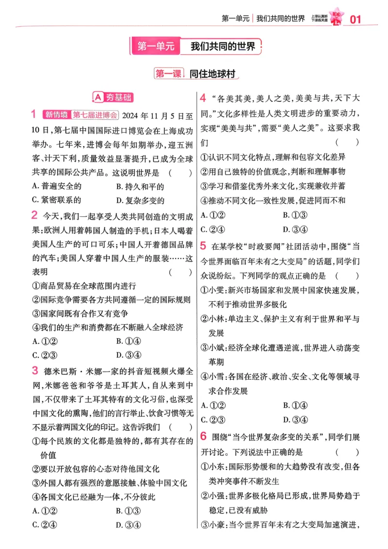 2026《初中道法&bull;练习帮》九下_2026中考押题卷合集_2026新中考中考全科资料_2026版初中《天星教育教材帮》9年级下册（道法）