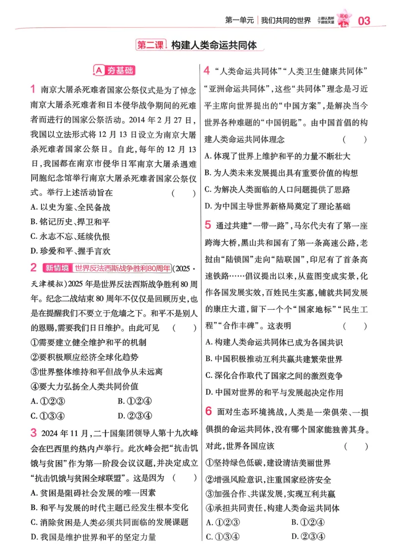 2026《初中道法&bull;练习帮》九下_2026中考押题卷合集_2026新中考中考全科资料_2026版初中《天星教育教材帮》9年级下册（道法）
