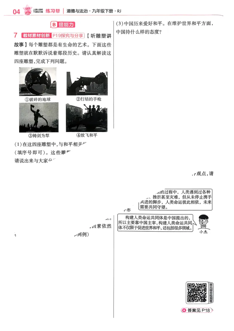 2026《初中道法&bull;练习帮》九下_2026中考押题卷合集_2026新中考中考全科资料_2026版初中《天星教育教材帮》9年级下册（道法）