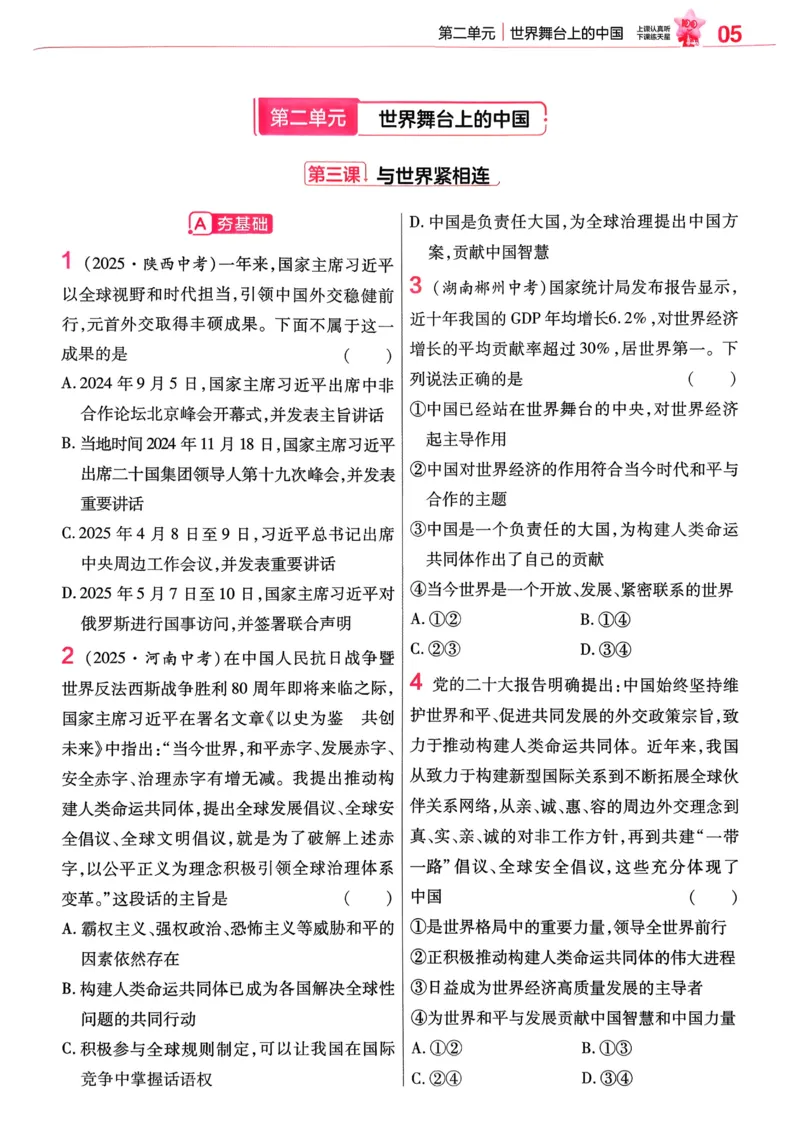 2026《初中道法&bull;练习帮》九下_2026中考押题卷合集_2026新中考中考全科资料_2026版初中《天星教育教材帮》9年级下册（道法）