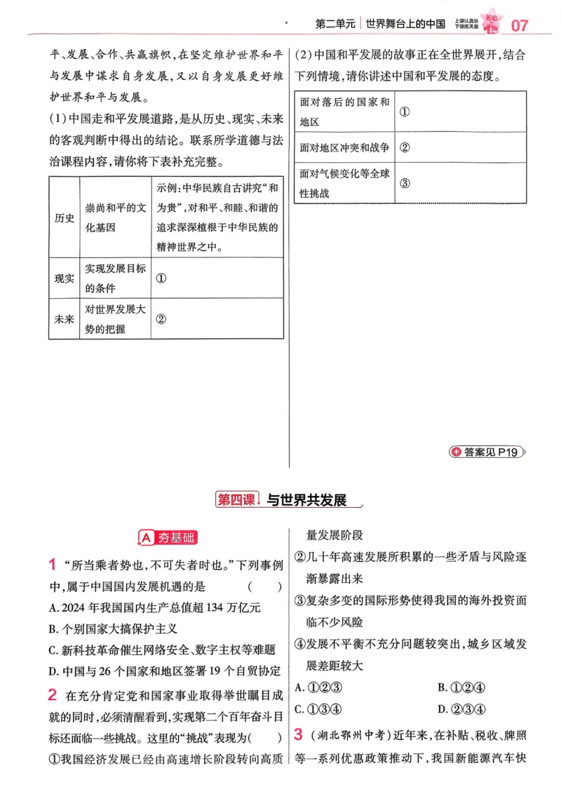 2026《初中道法&bull;练习帮》九下_2026中考押题卷合集_2026新中考中考全科资料_2026版初中《天星教育教材帮》9年级下册（道法）