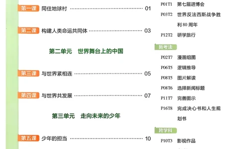2026《初中道法&bull;练习帮》九下_2026中考押题卷合集_2026新中考中考全科资料_2026版初中《天星教育教材帮》9年级下册（道法）