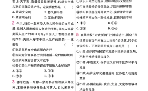 2026《初中道法&bull;练习帮》九下_2026中考押题卷合集_2026新中考中考全科资料_2026版初中《天星教育教材帮》9年级下册（道法）
