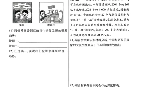 2026《初中道法&bull;练习帮》九下_2026中考押题卷合集_2026新中考中考全科资料_2026版初中《天星教育教材帮》9年级下册（道法）