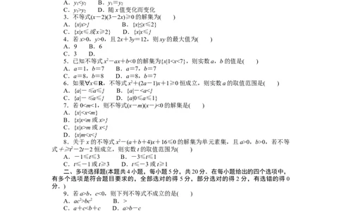 第二章单元素养水平监测公众号dc008免费分享_高中三年全科资料_高中_高中数学《课时作业》Word版(1)_人教A版_数学&middot;必修第一册（RJ-A版）_数学&middot;必修第一册（RJ-A版）_课时作业WORD