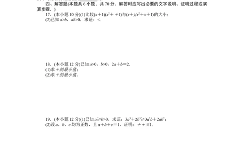 第二章单元素养水平监测公众号dc008免费分享_高中三年全科资料_高中_高中数学《课时作业》Word版(1)_人教A版_数学&middot;必修第一册（RJ-A版）_数学&middot;必修第一册（RJ-A版）_课时作业WORD