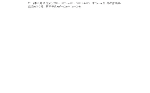 第二章单元素养水平监测公众号dc008免费分享_高中三年全科资料_高中_高中数学《课时作业》Word版(1)_人教A版_数学&middot;必修第一册（RJ-A版）_数学&middot;必修第一册（RJ-A版）_课时作业WORD