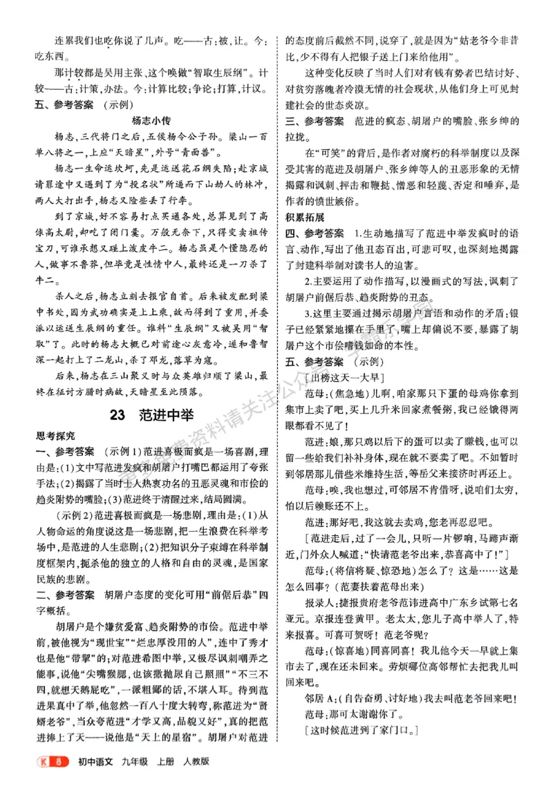 2026《初中53同步》语文九上教材习题答案_2026中考押题卷合集_2026新中考中考全科资料_2026版初中《5年中考3年模拟》9年级上册（语文）（人教）