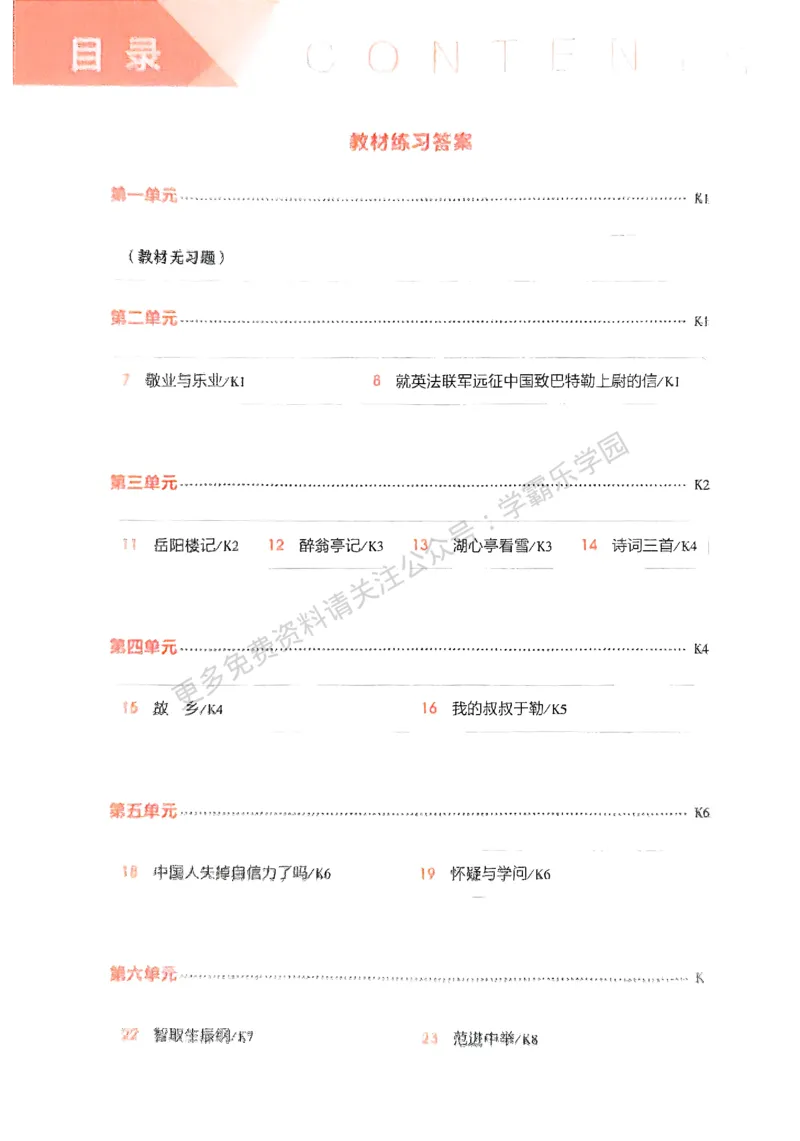 2026《初中53同步》语文九上教材习题答案_2026中考押题卷合集_2026新中考中考全科资料_2026版初中《5年中考3年模拟》9年级上册（语文）（人教）