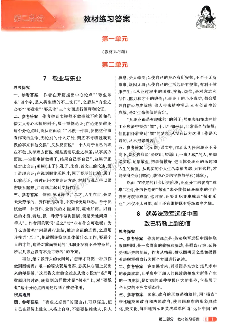 2026《初中53同步》语文九上教材习题答案_2026中考押题卷合集_2026新中考中考全科资料_2026版初中《5年中考3年模拟》9年级上册（语文）（人教）
