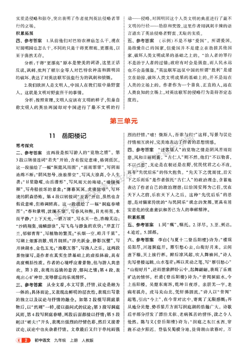 2026《初中53同步》语文九上教材习题答案_2026中考押题卷合集_2026新中考中考全科资料_2026版初中《5年中考3年模拟》9年级上册（语文）（人教）