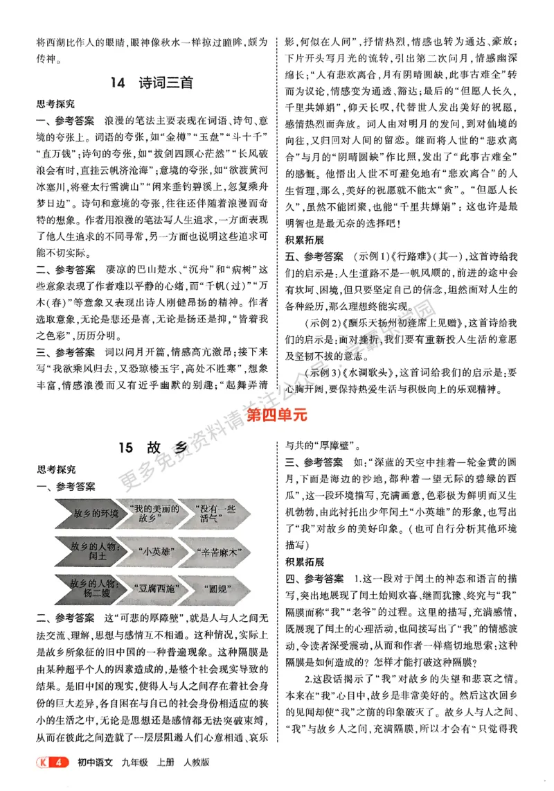 2026《初中53同步》语文九上教材习题答案_2026中考押题卷合集_2026新中考中考全科资料_2026版初中《5年中考3年模拟》9年级上册（语文）（人教）