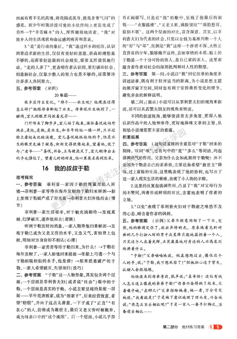 2026《初中53同步》语文九上教材习题答案_2026中考押题卷合集_2026新中考中考全科资料_2026版初中《5年中考3年模拟》9年级上册（语文）（人教）