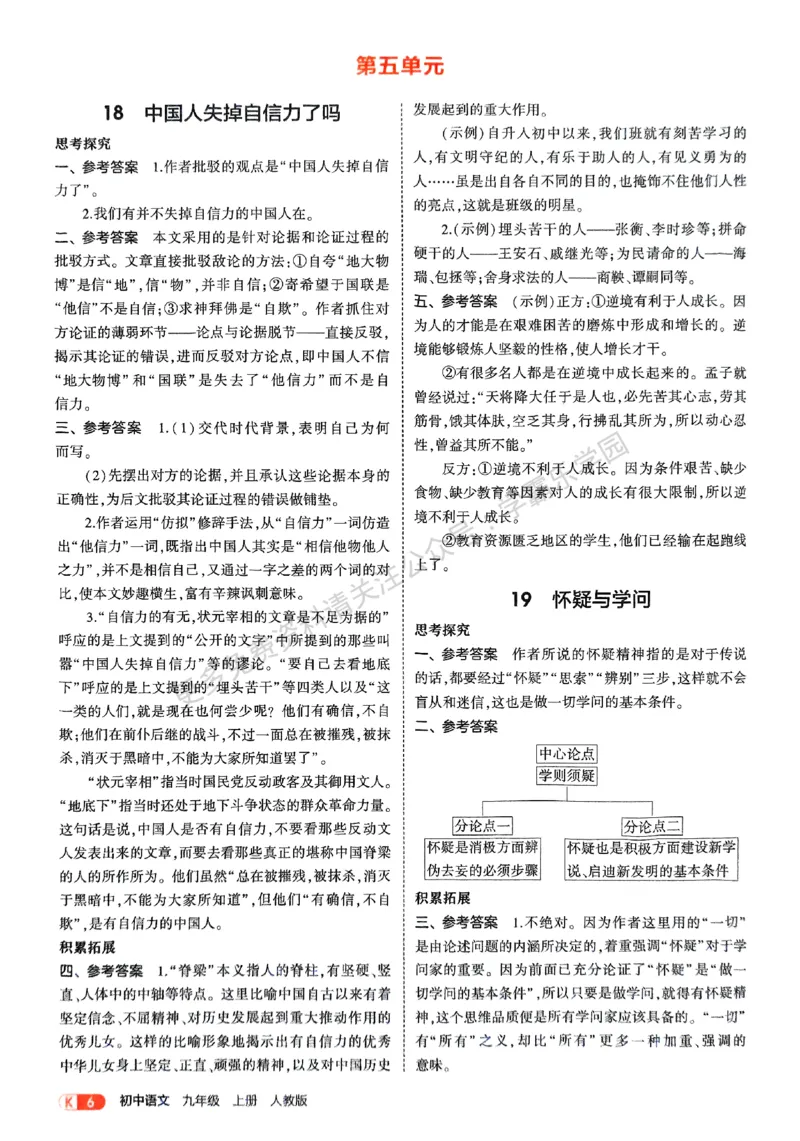 2026《初中53同步》语文九上教材习题答案_2026中考押题卷合集_2026新中考中考全科资料_2026版初中《5年中考3年模拟》9年级上册（语文）（人教）