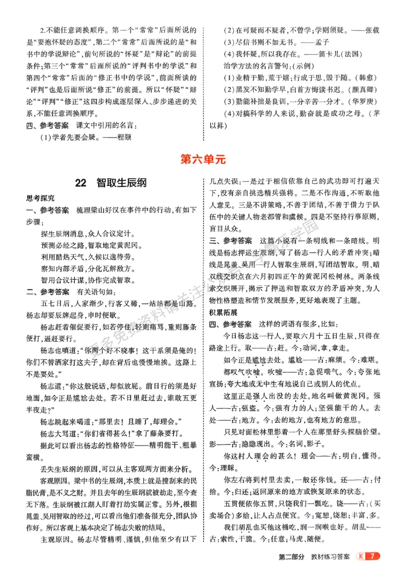 2026《初中53同步》语文九上教材习题答案_2026中考押题卷合集_2026新中考中考全科资料_2026版初中《5年中考3年模拟》9年级上册（语文）（人教）