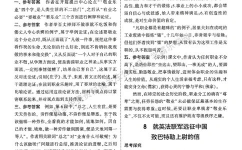 2026《初中53同步》语文九上教材习题答案_2026中考押题卷合集_2026新中考中考全科资料_2026版初中《5年中考3年模拟》9年级上册（语文）（人教）