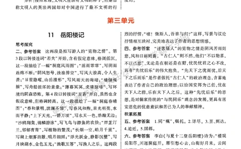 2026《初中53同步》语文九上教材习题答案_2026中考押题卷合集_2026新中考中考全科资料_2026版初中《5年中考3年模拟》9年级上册（语文）（人教）