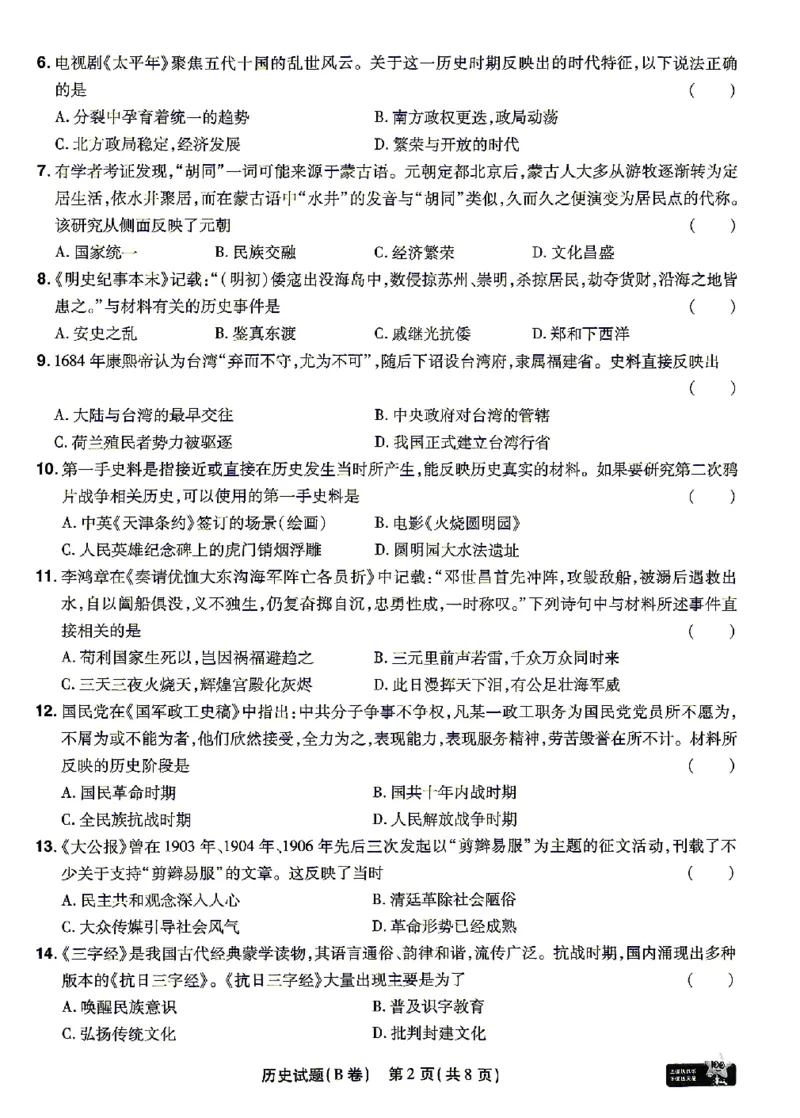2026《天星密封卷&bull;福建中考临考预测卷》历史A4_2026中考押题卷合集_2026《天星密封卷&bull;中考临考预测卷》多地版_2026《天星密封卷&bull;中考临考预测卷》福建7科