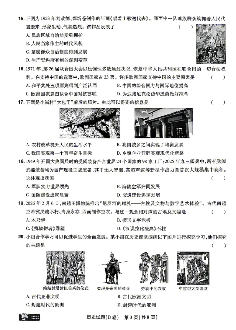 2026《天星密封卷&bull;福建中考临考预测卷》历史A4_2026中考押题卷合集_2026《天星密封卷&bull;中考临考预测卷》多地版_2026《天星密封卷&bull;中考临考预测卷》福建7科