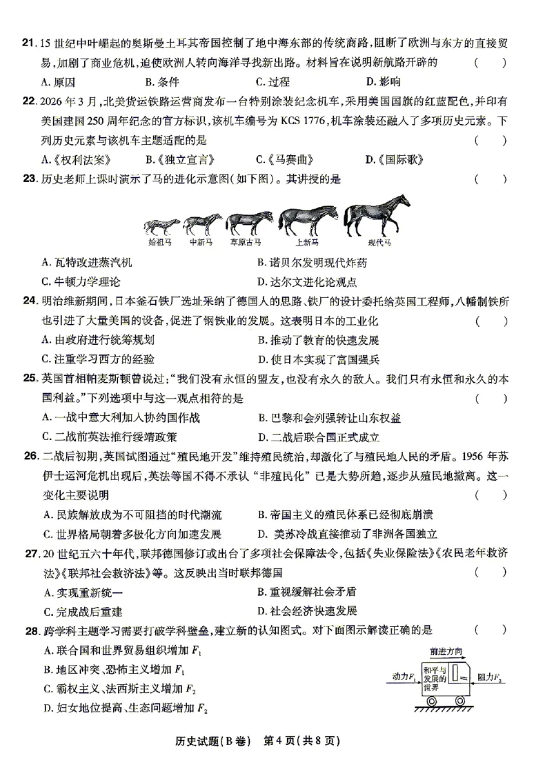 2026《天星密封卷&bull;福建中考临考预测卷》历史A4_2026中考押题卷合集_2026《天星密封卷&bull;中考临考预测卷》多地版_2026《天星密封卷&bull;中考临考预测卷》福建7科