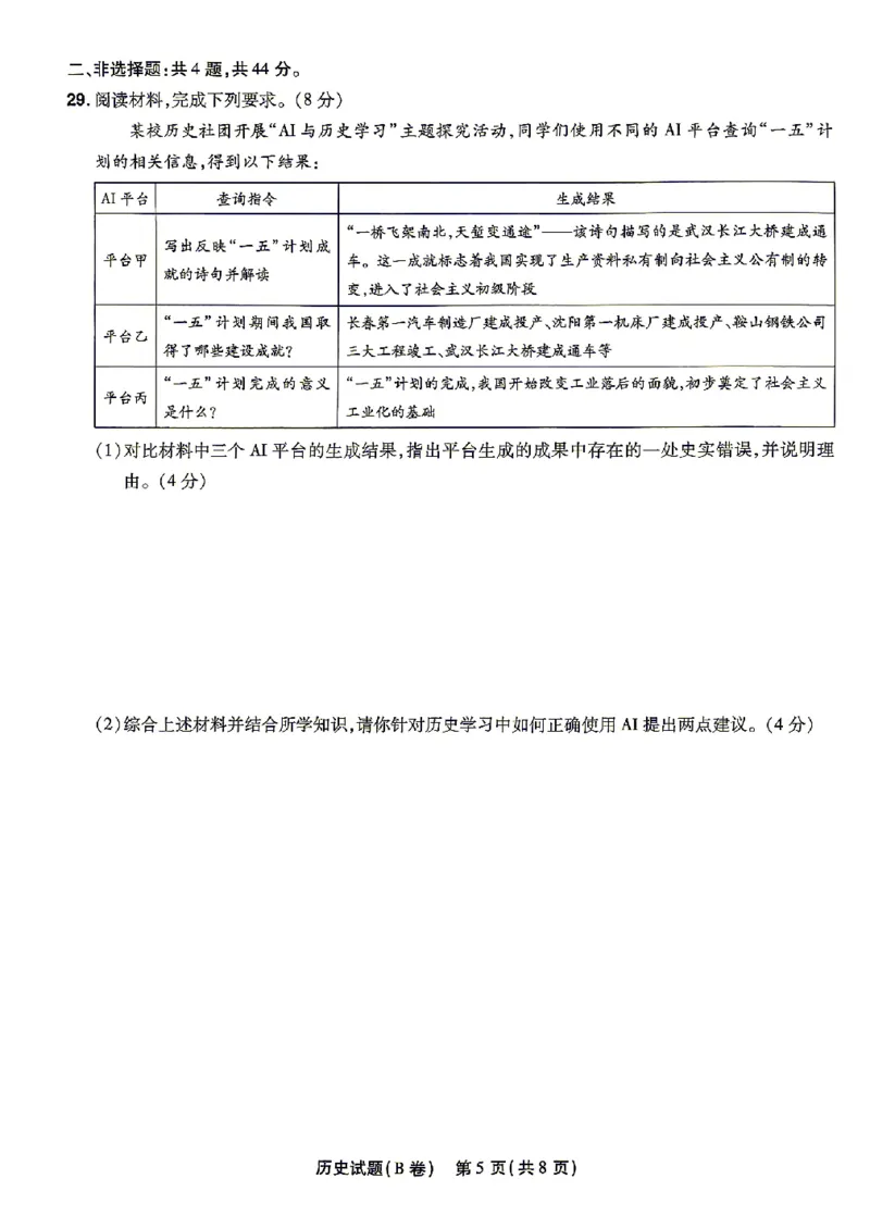 2026《天星密封卷&bull;福建中考临考预测卷》历史A4_2026中考押题卷合集_2026《天星密封卷&bull;中考临考预测卷》多地版_2026《天星密封卷&bull;中考临考预测卷》福建7科