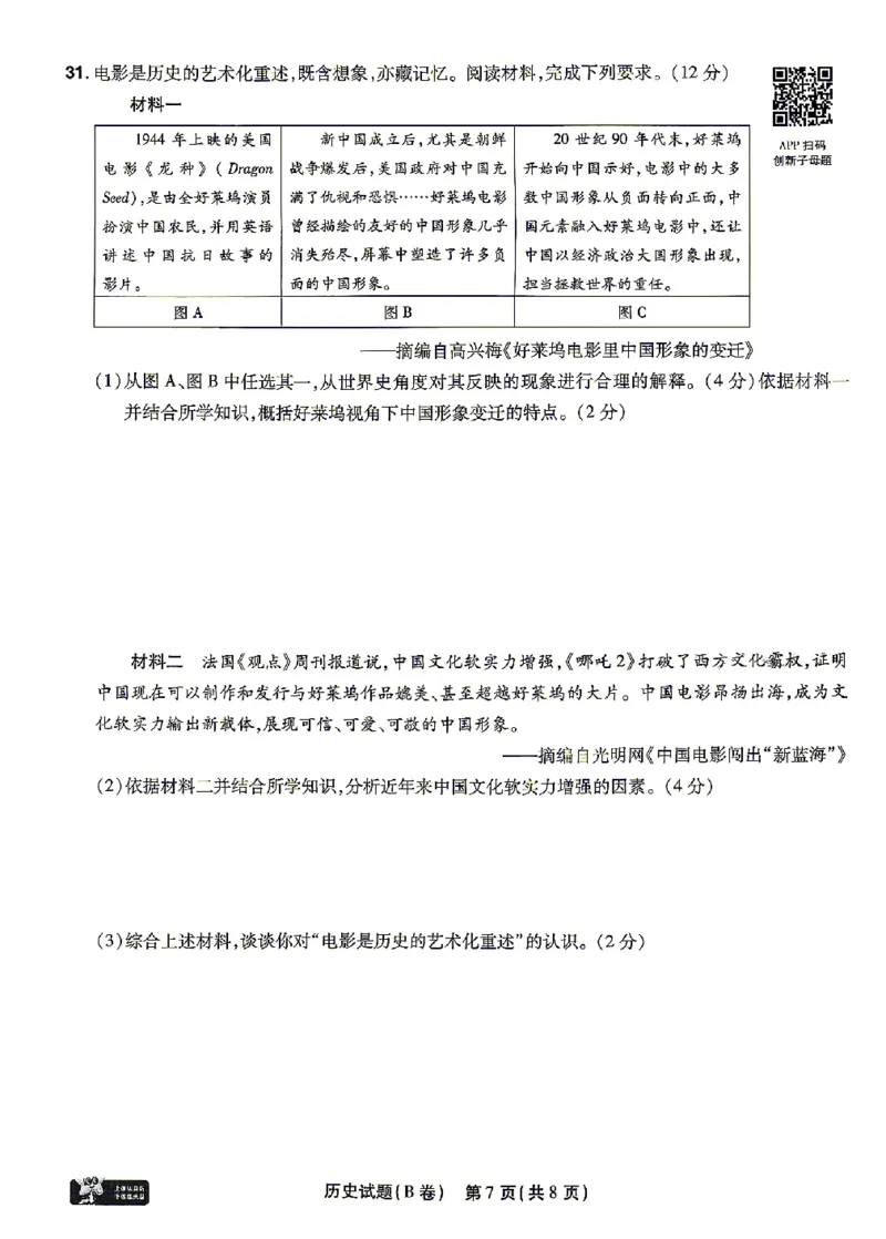 2026《天星密封卷&bull;福建中考临考预测卷》历史A4_2026中考押题卷合集_2026《天星密封卷&bull;中考临考预测卷》多地版_2026《天星密封卷&bull;中考临考预测卷》福建7科