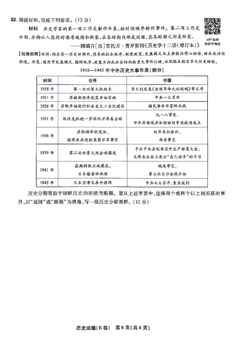 2026《天星密封卷&bull;福建中考临考预测卷》历史A4_2026中考押题卷合集_2026《天星密封卷&bull;中考临考预测卷》多地版_2026《天星密封卷&bull;中考临考预测卷》福建7科