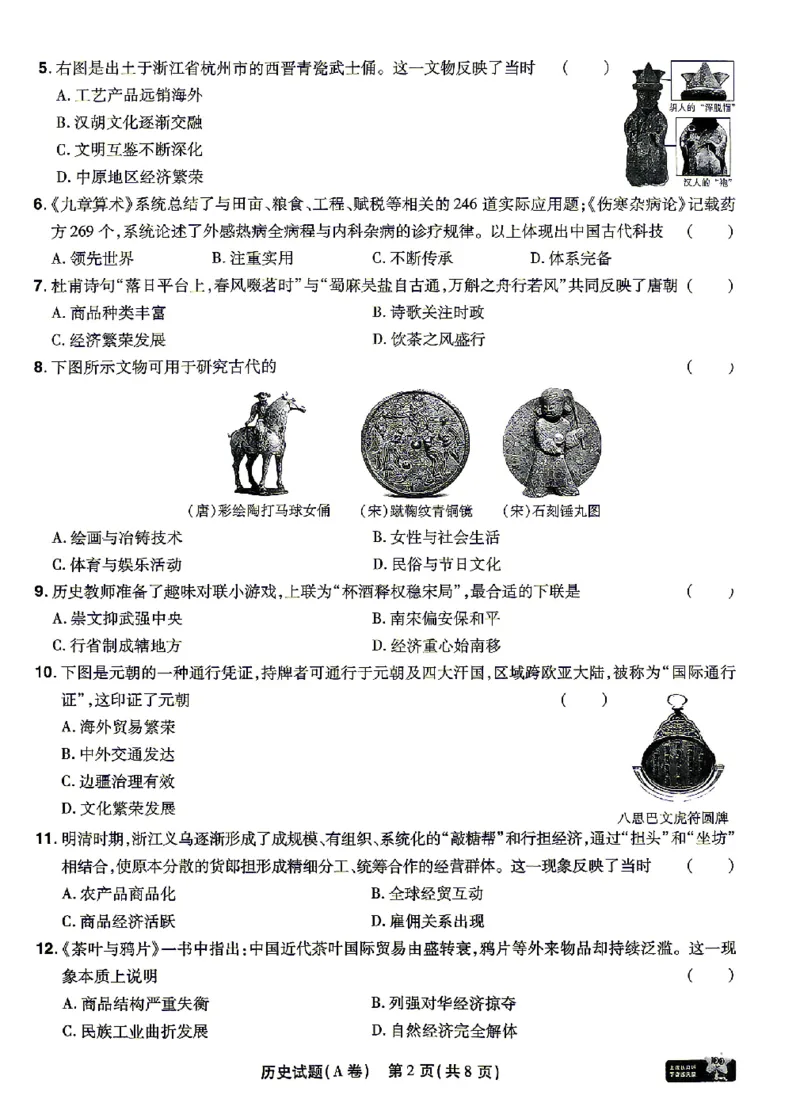 2026《天星密封卷&bull;福建中考临考预测卷》历史A4_2026中考押题卷合集_2026《天星密封卷&bull;中考临考预测卷》多地版_2026《天星密封卷&bull;中考临考预测卷》福建7科