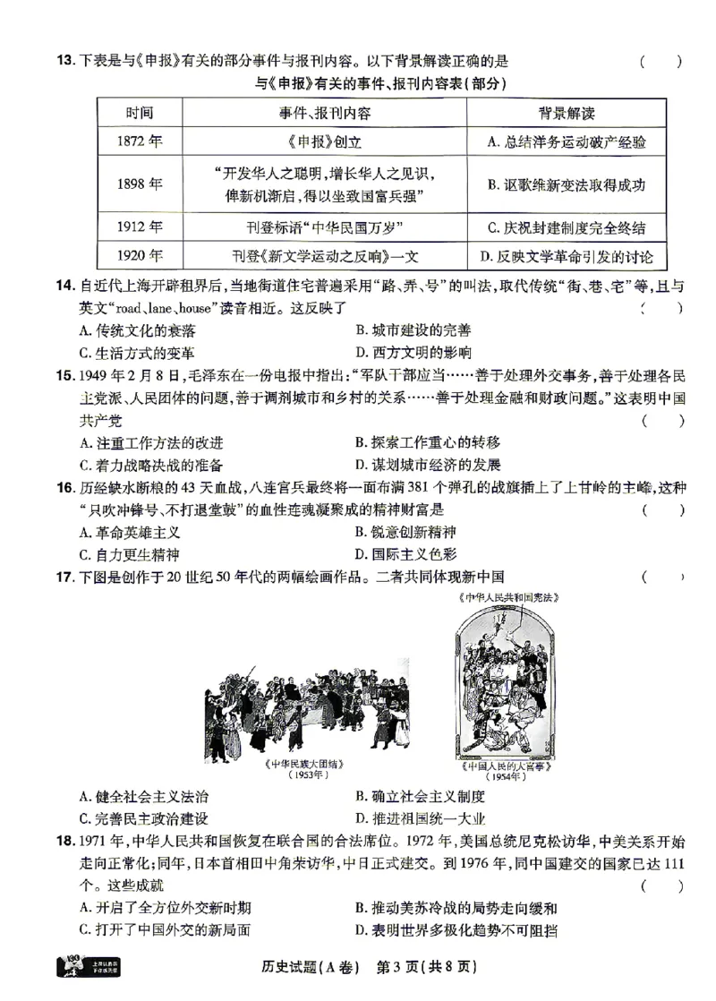2026《天星密封卷&bull;福建中考临考预测卷》历史A4_2026中考押题卷合集_2026《天星密封卷&bull;中考临考预测卷》多地版_2026《天星密封卷&bull;中考临考预测卷》福建7科